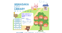 Desktop Screenshot of library.city.mimasaka.lg.jp